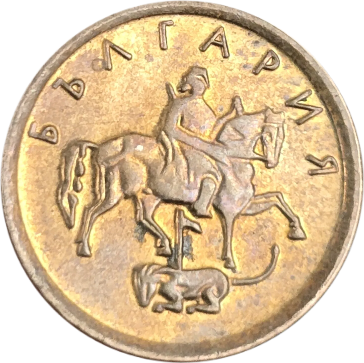 سکه بلغارستان 1 استوتینکی بلغارستان سوارکار مادارا